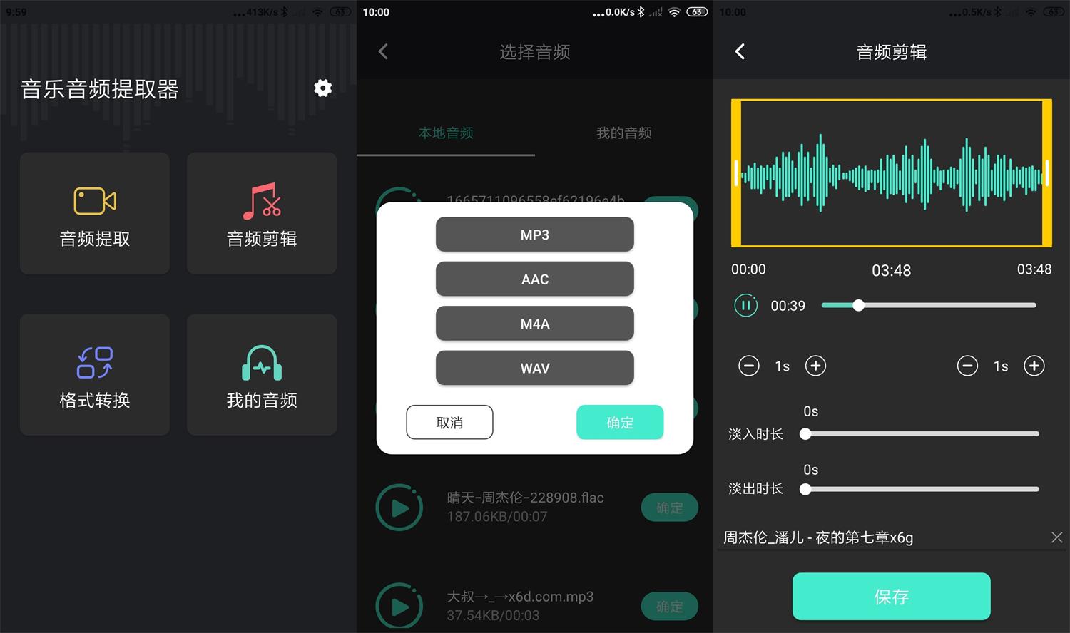 安卓音频提取管家 v1.0.4 绿色版