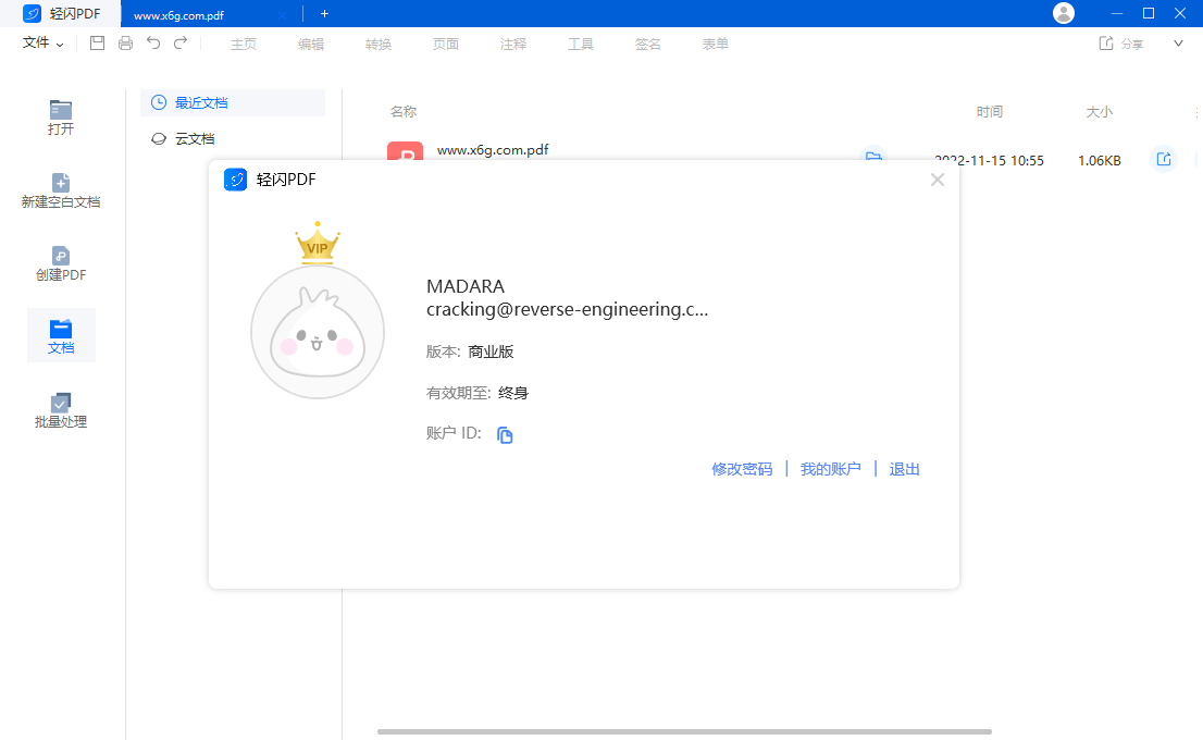 傲软轻闪PDF编辑软件 v1.5.3.2