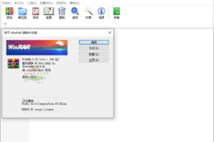 WinRAR v6.20 Beta 2汉化版
