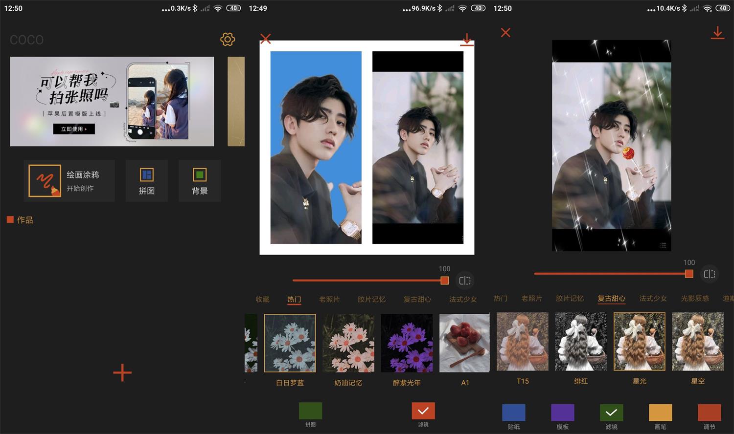 安卓可可修图 v1.5.1 高级版