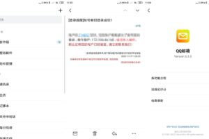 安卓QQ邮箱 v6.3.5 谷歌纯净版