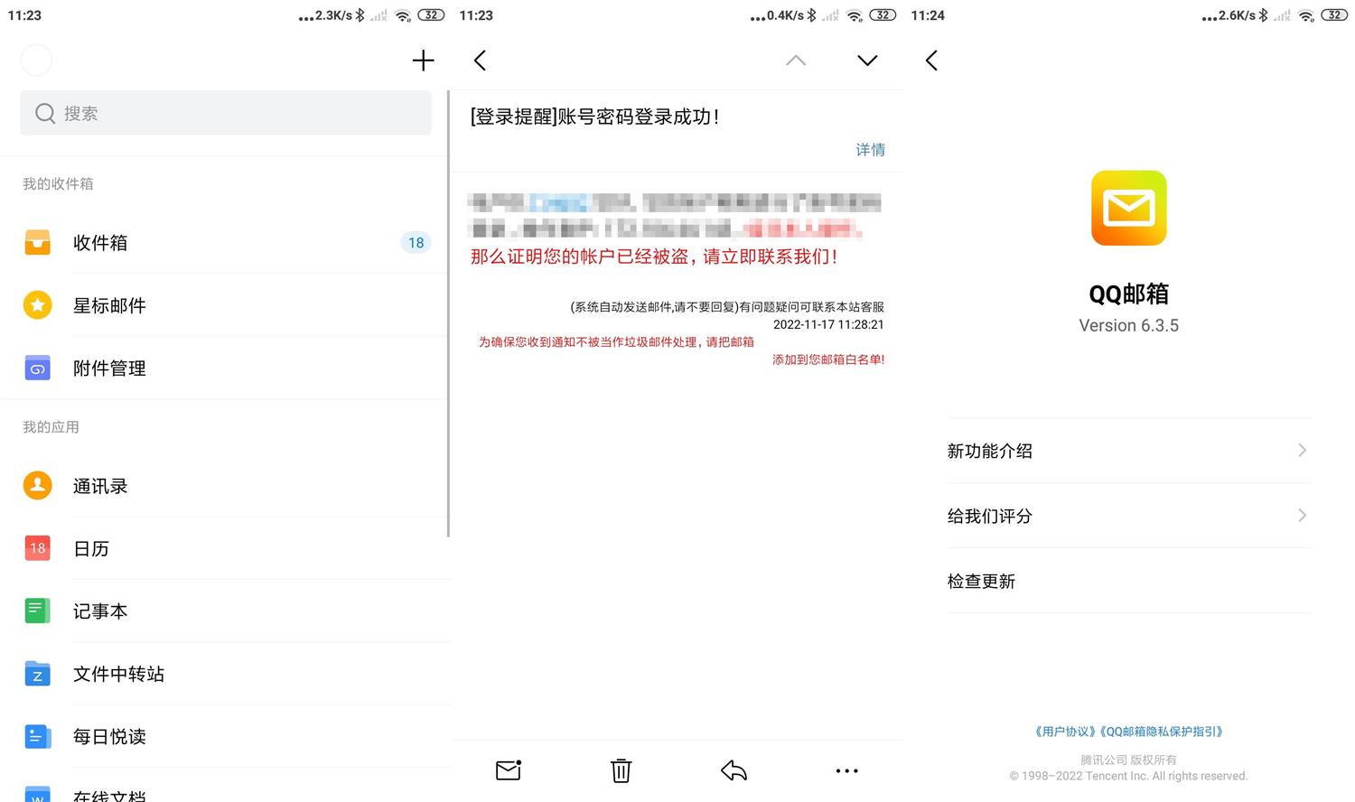 安卓QQ邮箱 v6.3.5 谷歌纯净版