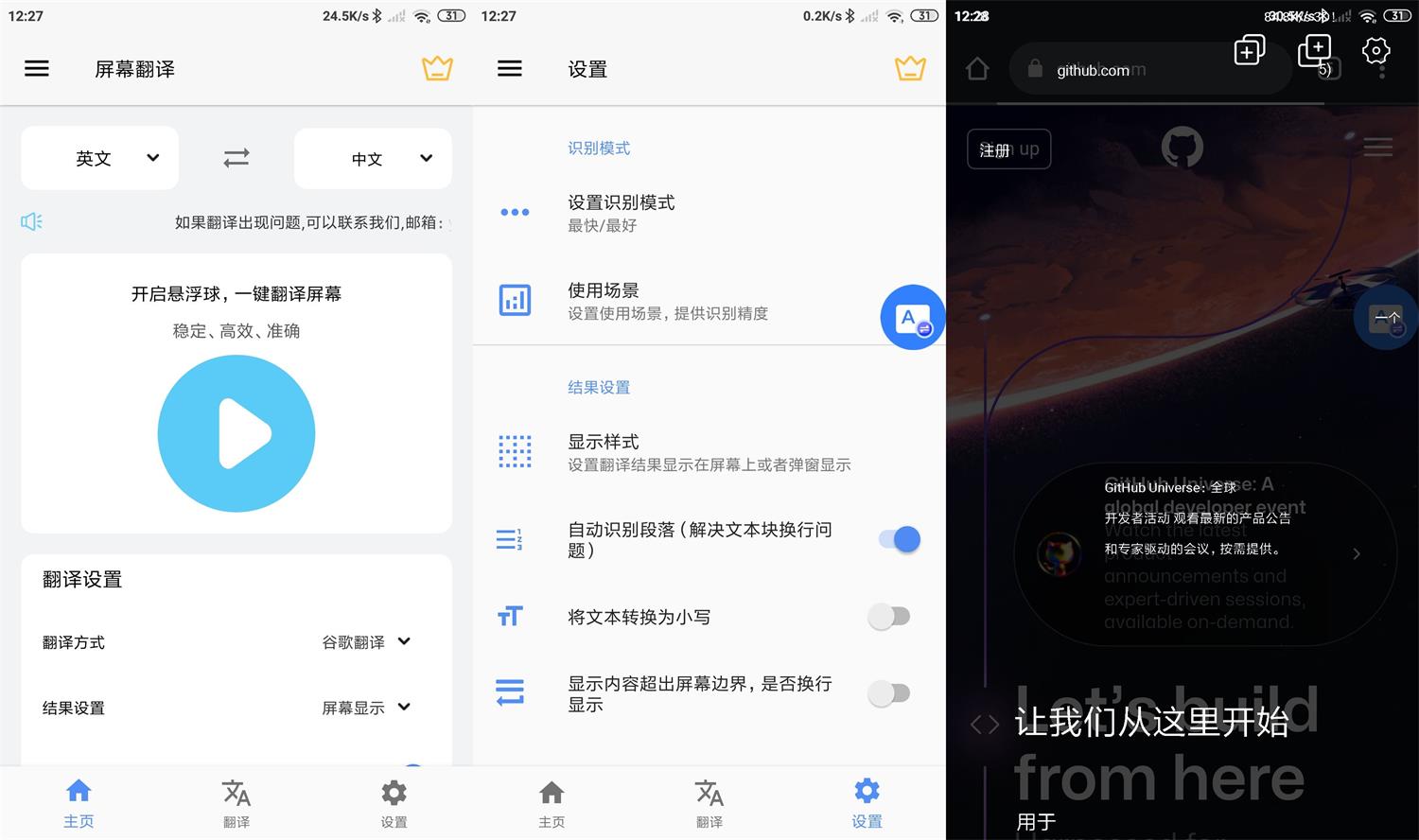 Screen Translation屏幕翻译 v1.6.4