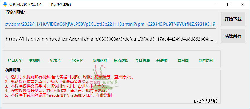 央视网视频超级下载工具 v1.0
