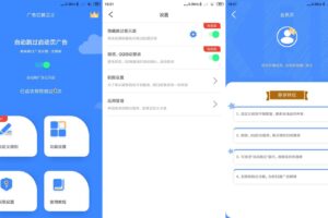 安卓广告拦截卫士 v1.0.2 高级版