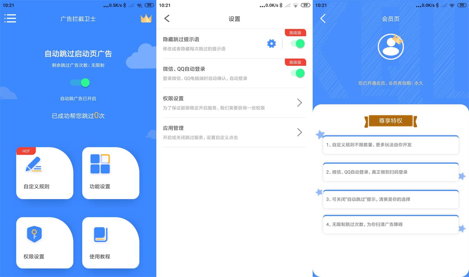 安卓广告拦截卫士 v1.0.2 高级版
