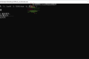 Github DNS解析加速小工具