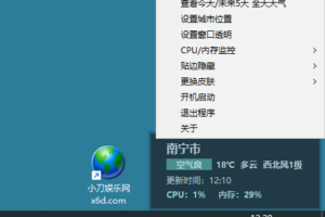 电脑桌面实时监控CPU天气 v1.0