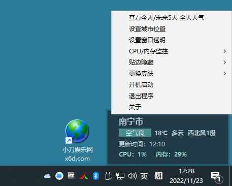 电脑桌面实时监控CPU天气 v1.0