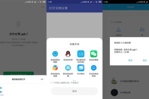 安卓微信文件打开分享 v2.0