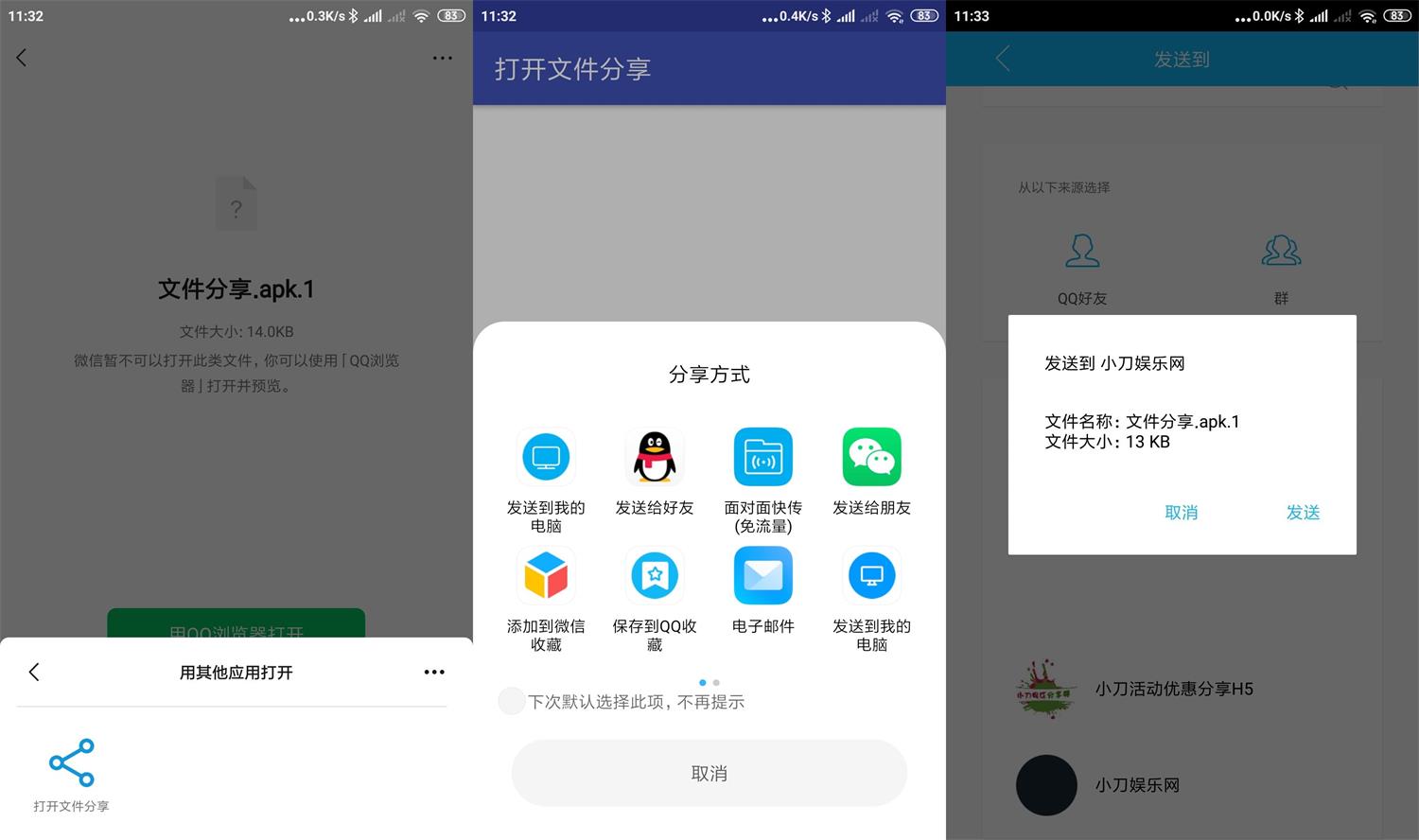 安卓微信文件打开分享 v2.0