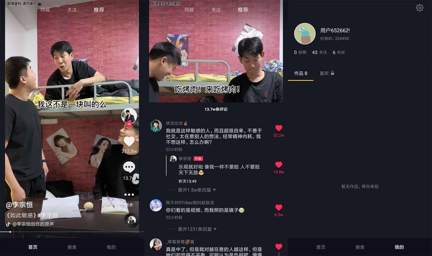安卓抖音 v9.9.1504 小爱音响提取版无广告
