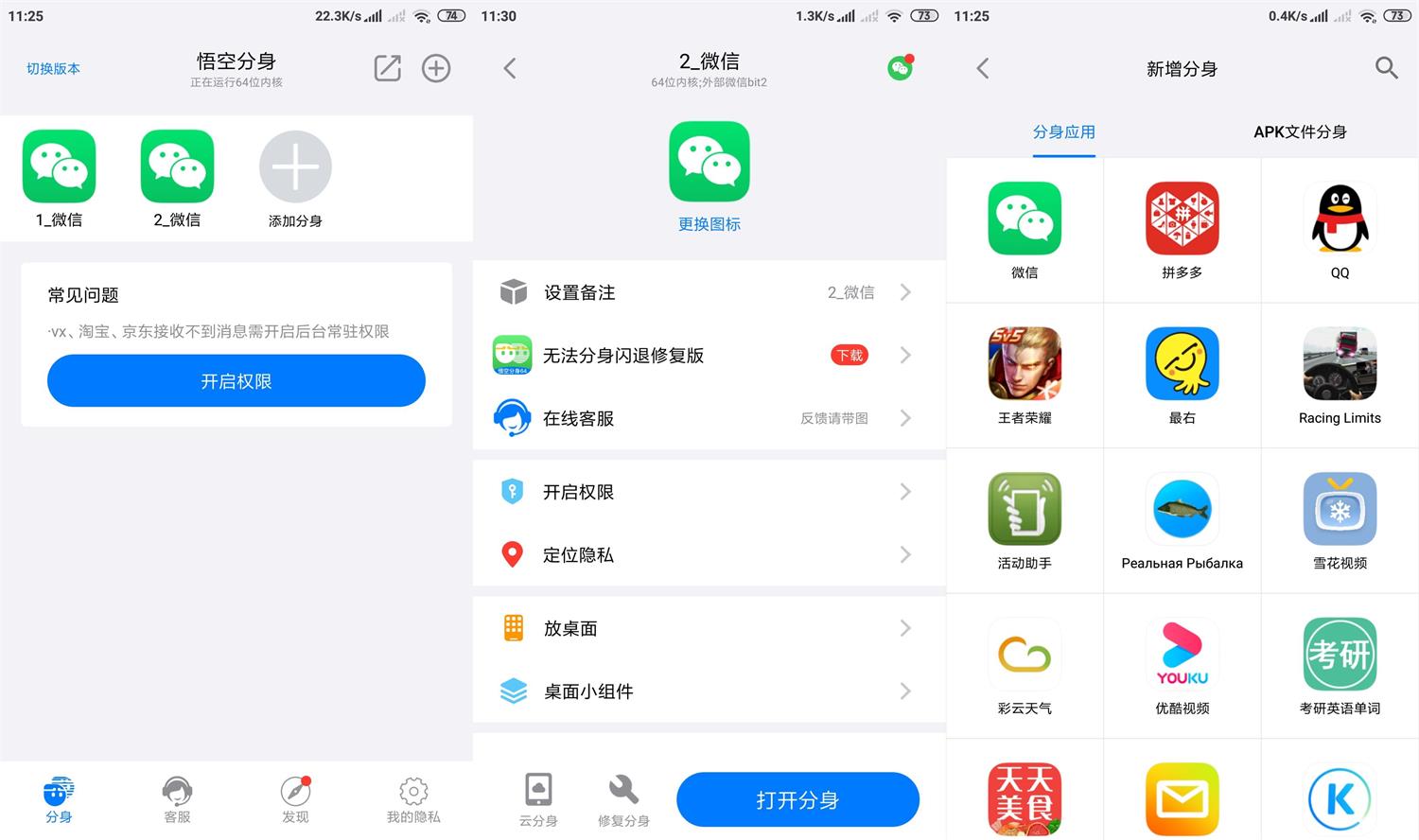 安卓悟空分身 v6.1.1 绿色版