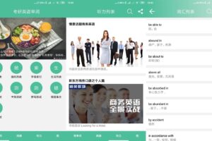 安卓考研英语单词 v12.4.5 绿色版