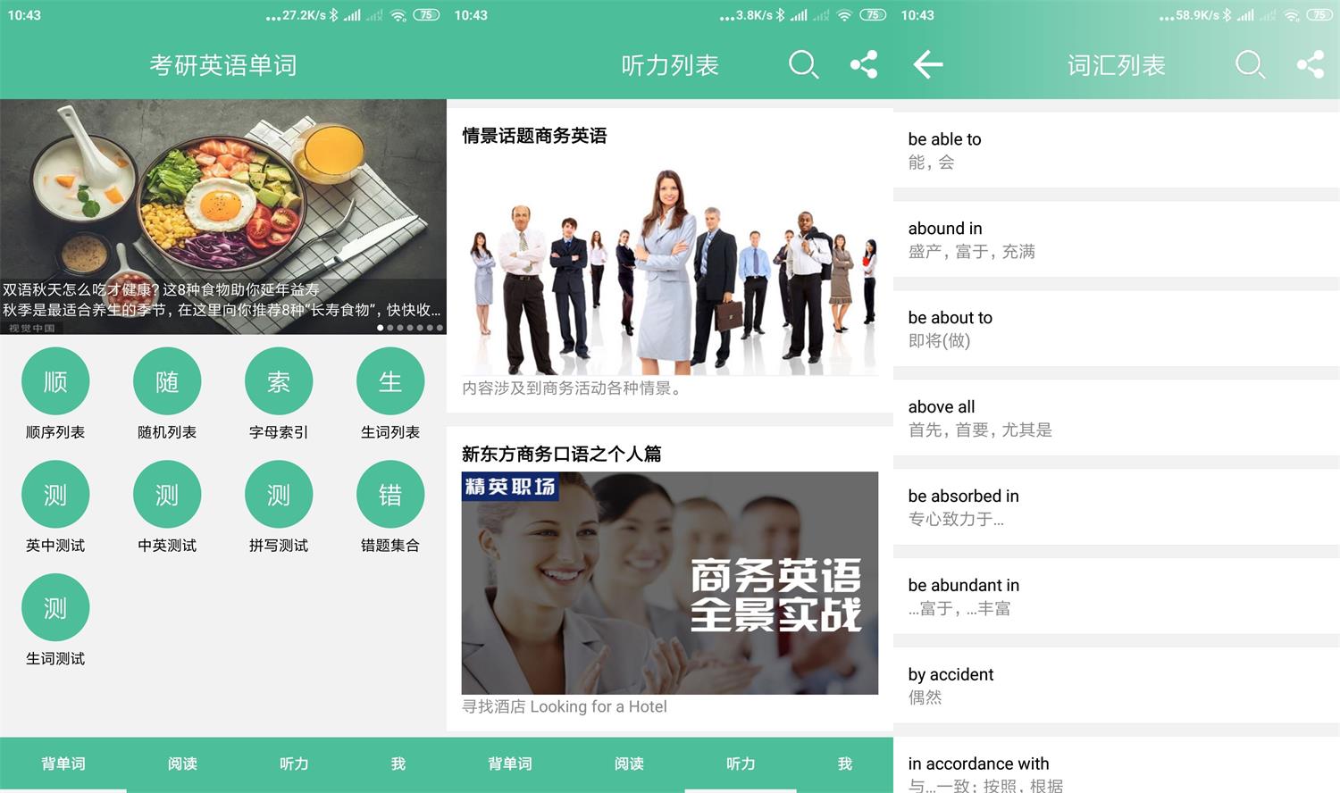 安卓考研英语单词 v12.4.5 绿色版
