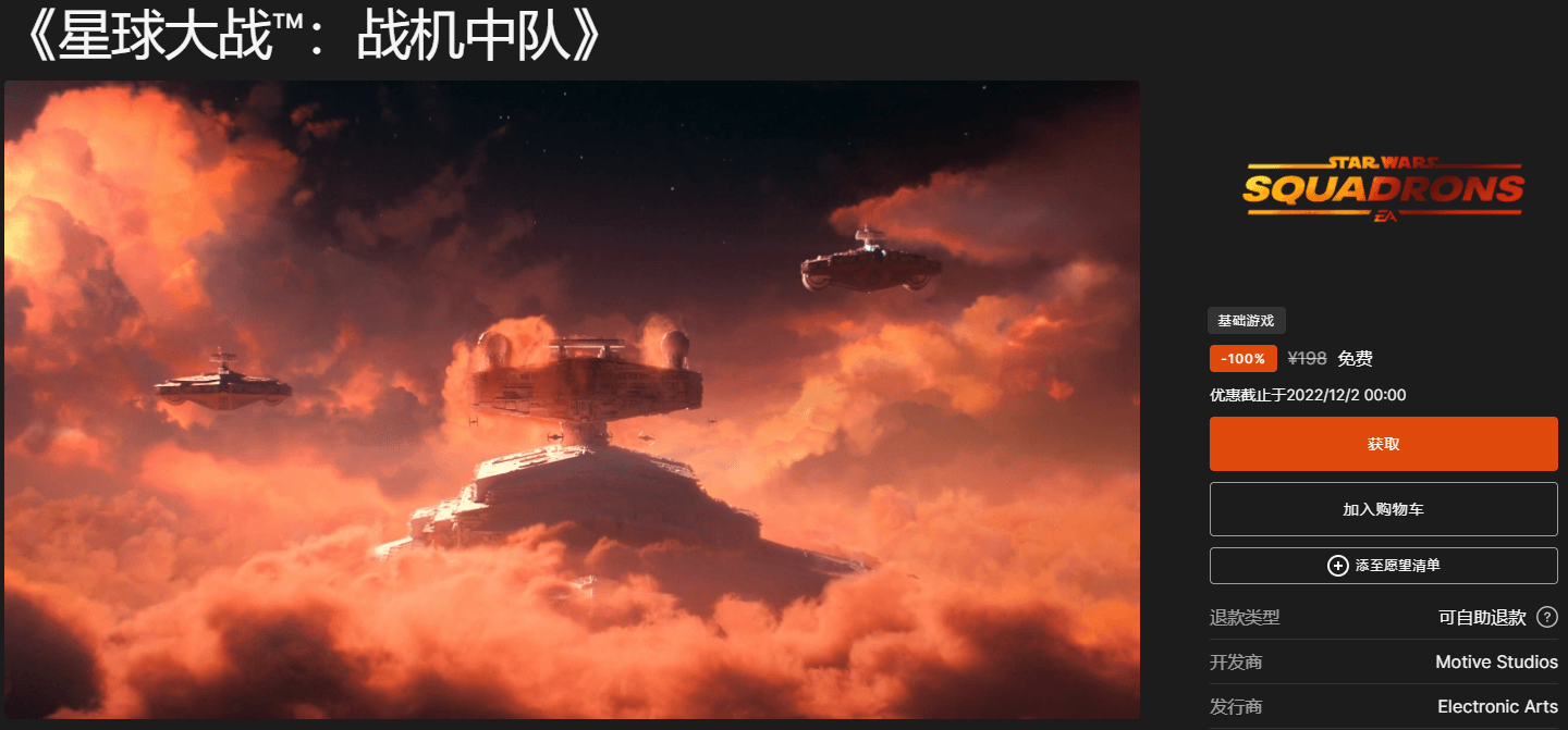 Epic喜加一免费领取游戏《星球大战：战机中队》