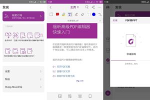 安卓福昕PDF编辑器 v12.2.3.1024