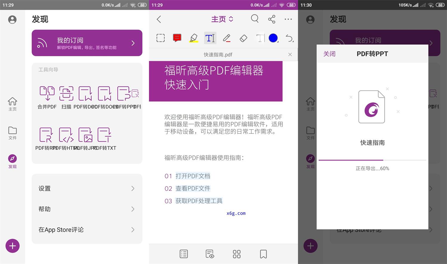 安卓福昕PDF编辑器 v12.2.3.1024