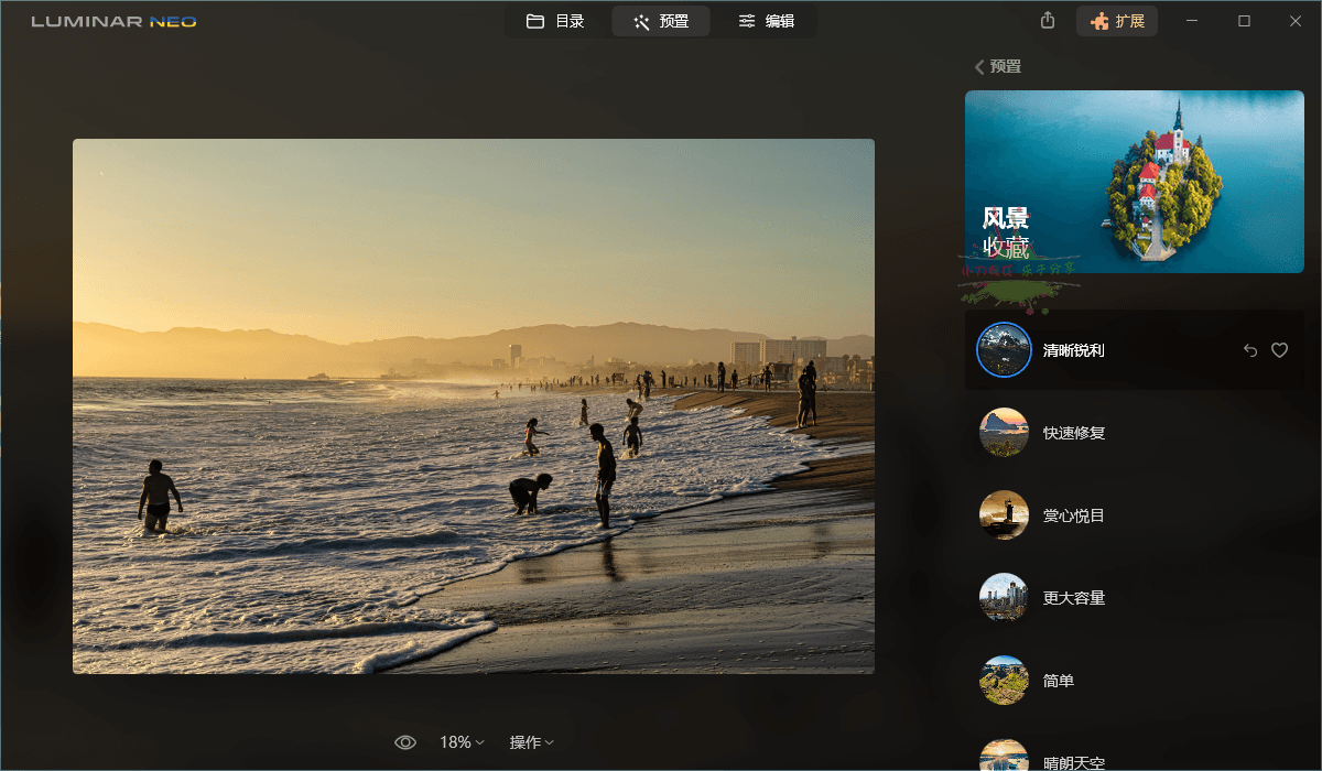 照片修图软件 Luminar Neo v1.5.1.10667便携版