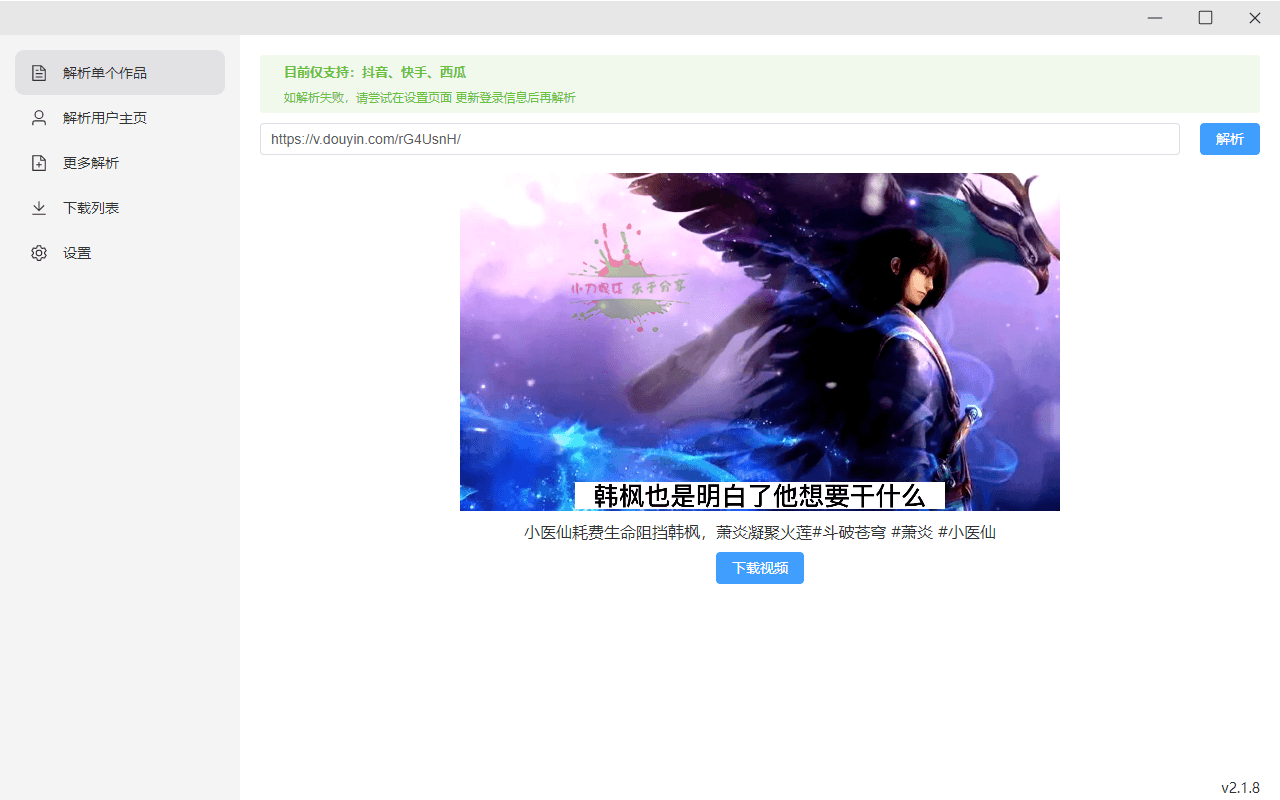 某音批量解析去水印下载 v2.1.8