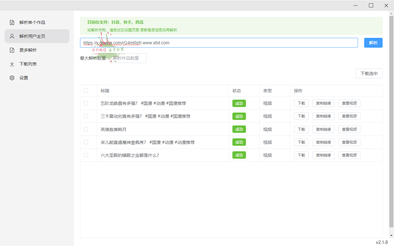 某音批量解析去水印下载 v2.1.8