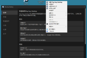 iTop Easy Desktop v1.1.0.352 桌面整理工具