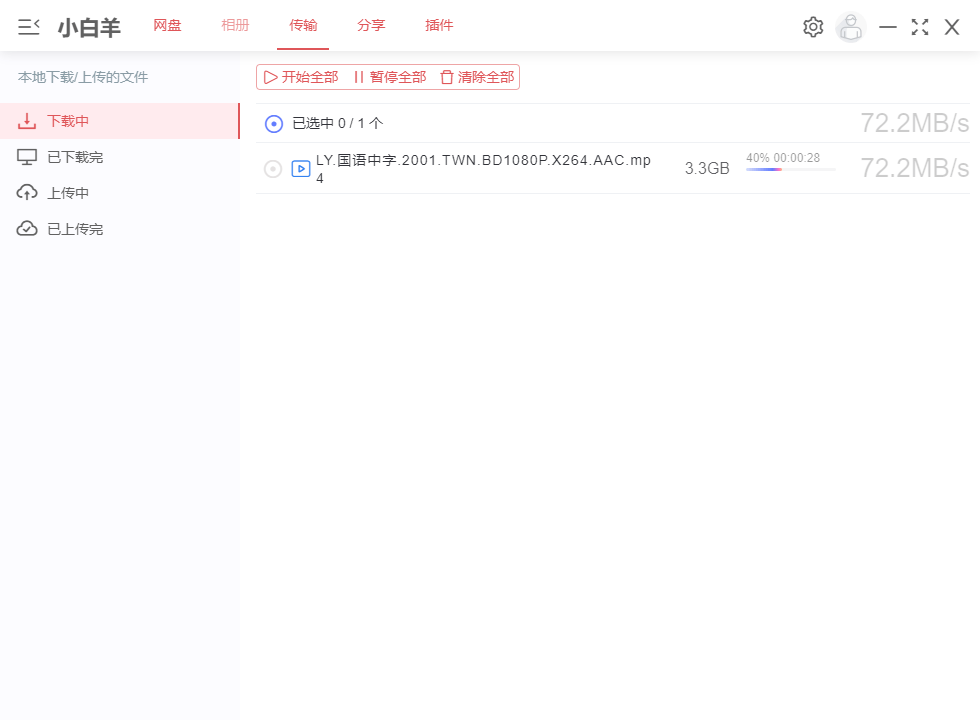 PC阿里云盘小白羊分支版 v3.9.13