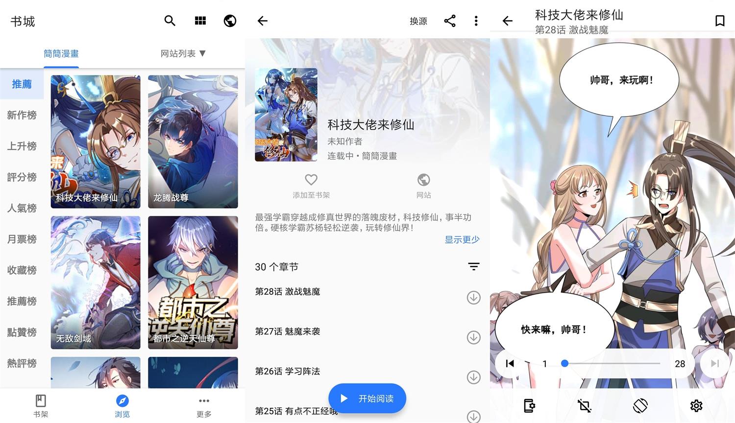 安卓全是漫画 v1.1.9 绿色版