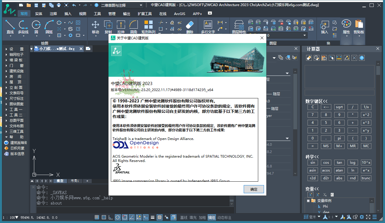 中望CAD建筑版2023 SP2最新中文版