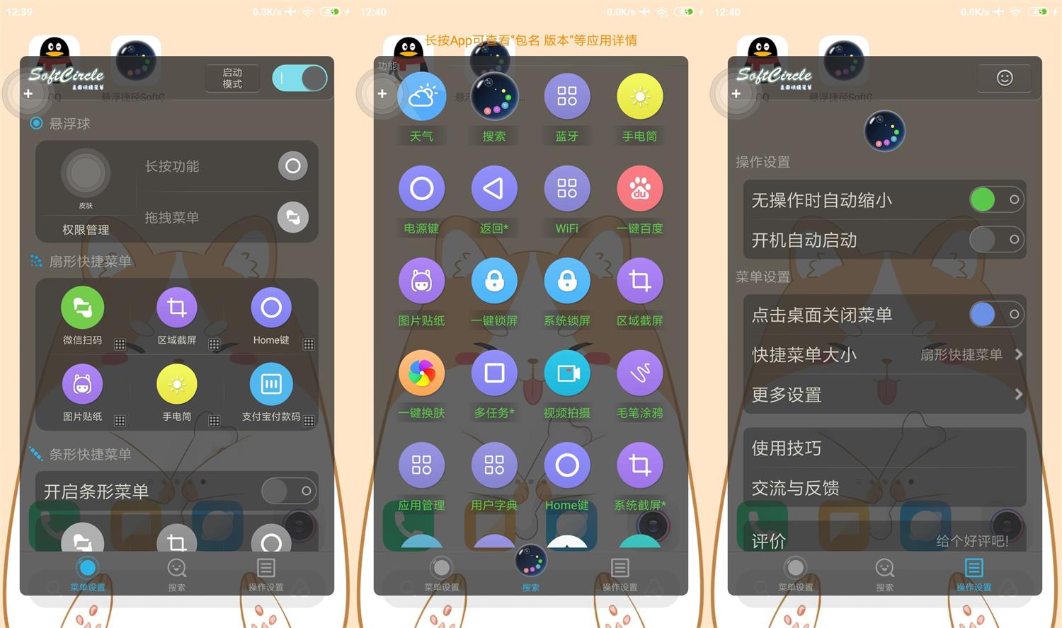 安卓SoftCircle悬浮捷径 v5.6.9