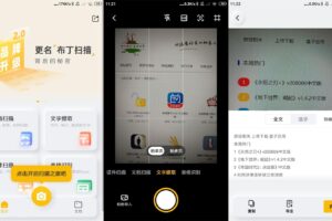 安卓布丁扫描 v2.4.1.0 无广告版