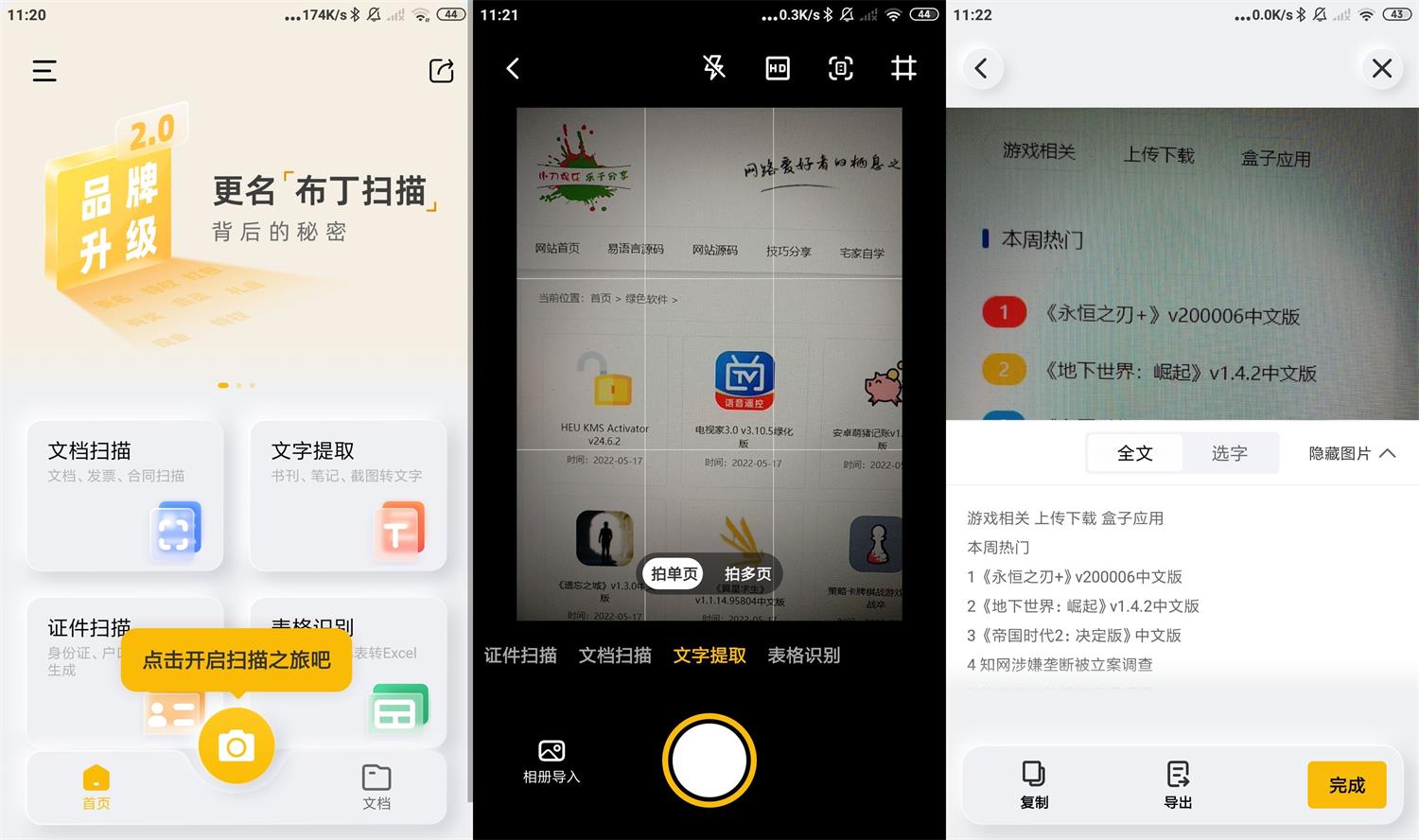 安卓布丁扫描 v2.4.1.0 无广告版