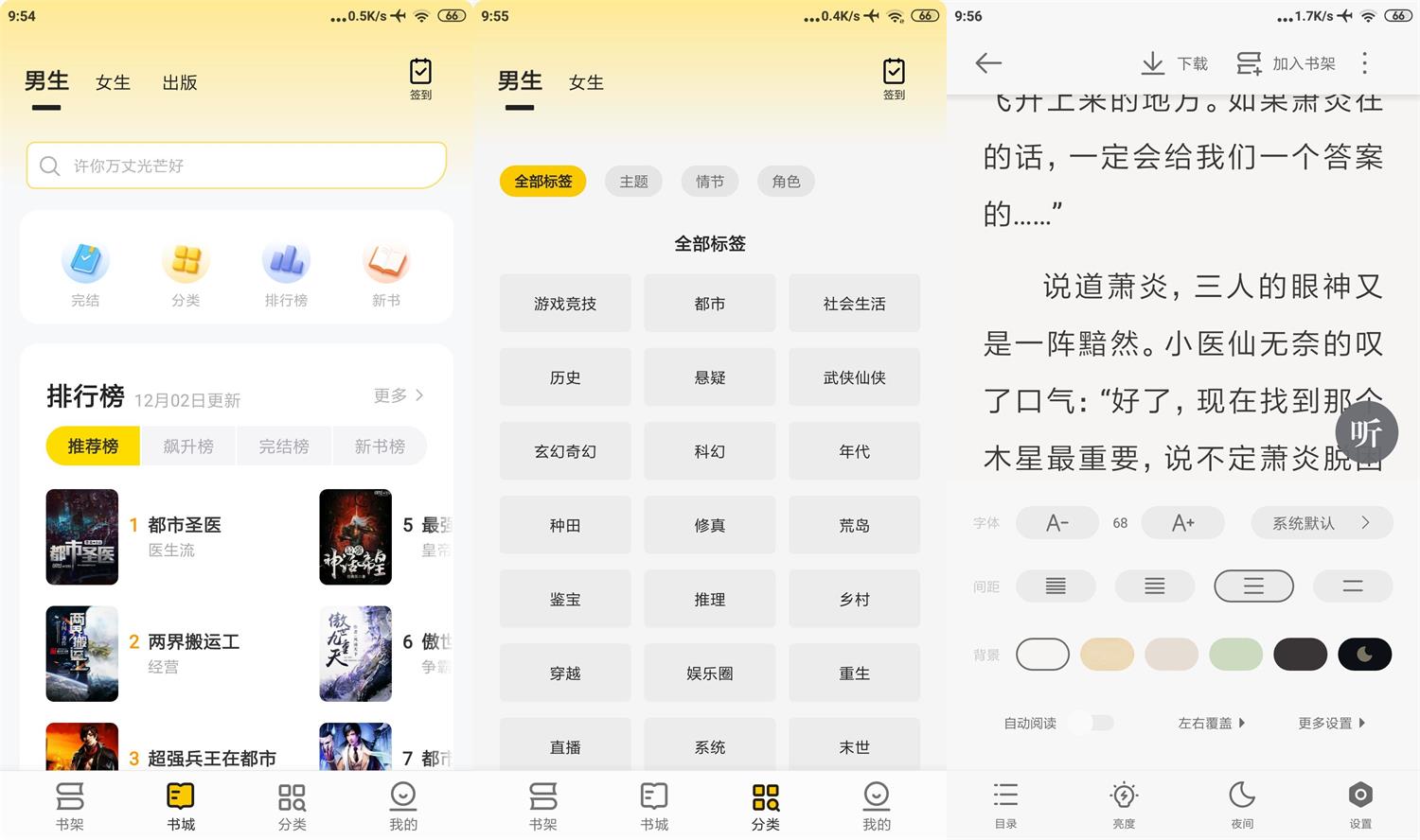 安卓追读小说 v1.4.2 高级版