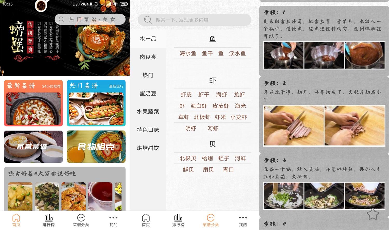 安卓德子菜谱 v1.0.3 绿色版