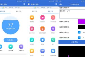 安卓超强工具箱 v1.3.0 纯净版