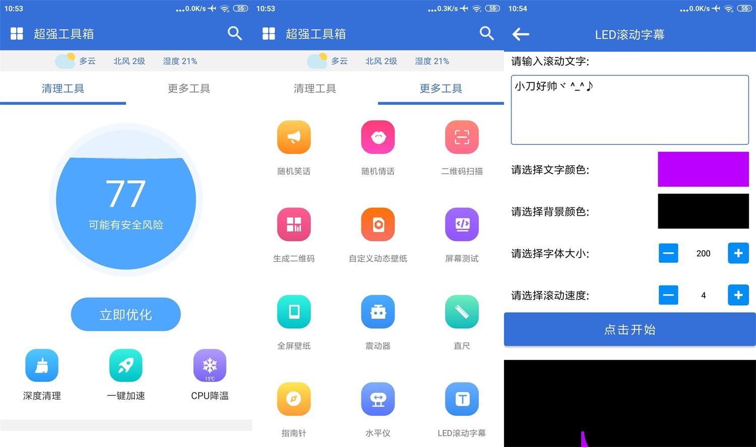 安卓超强工具箱 v1.3.0 纯净版
