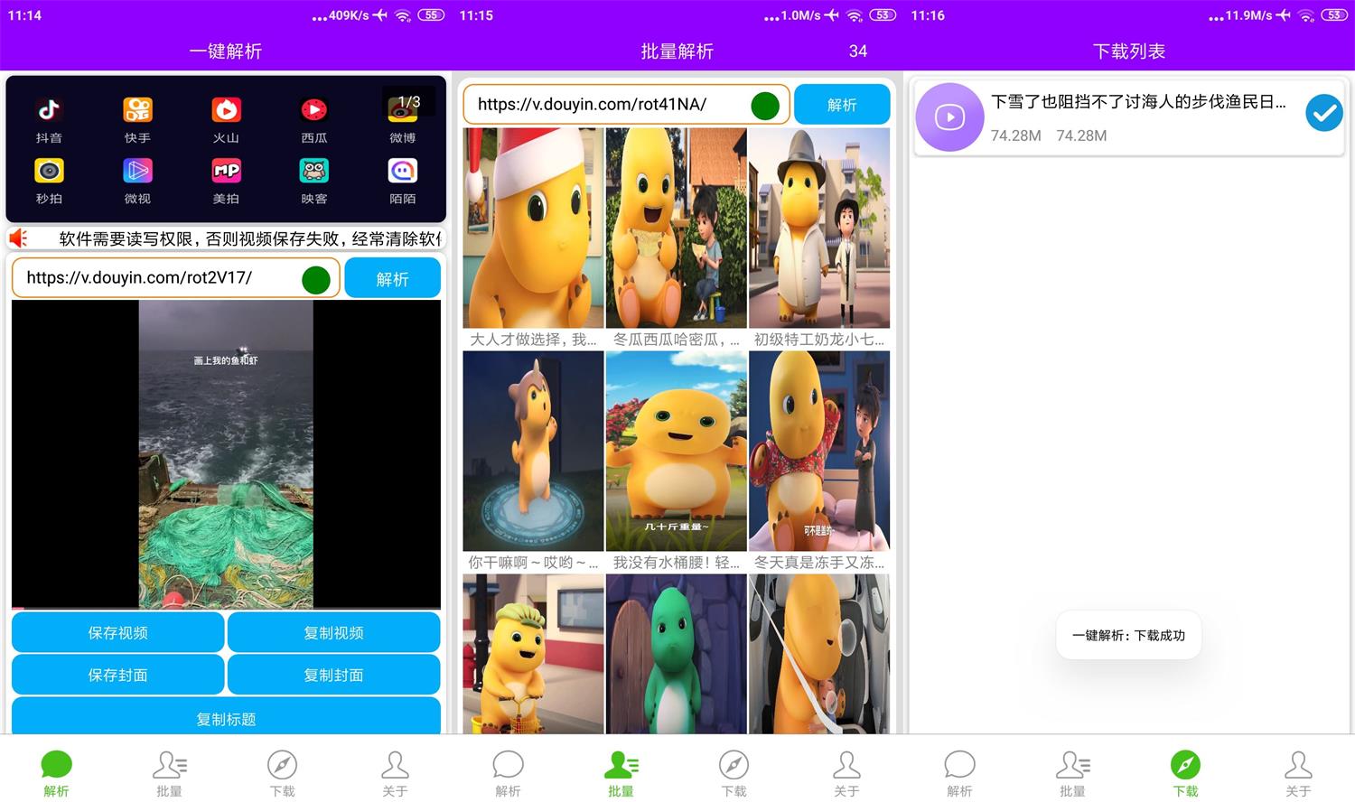 安卓短视频一键解析 v1.0.1 绿色版