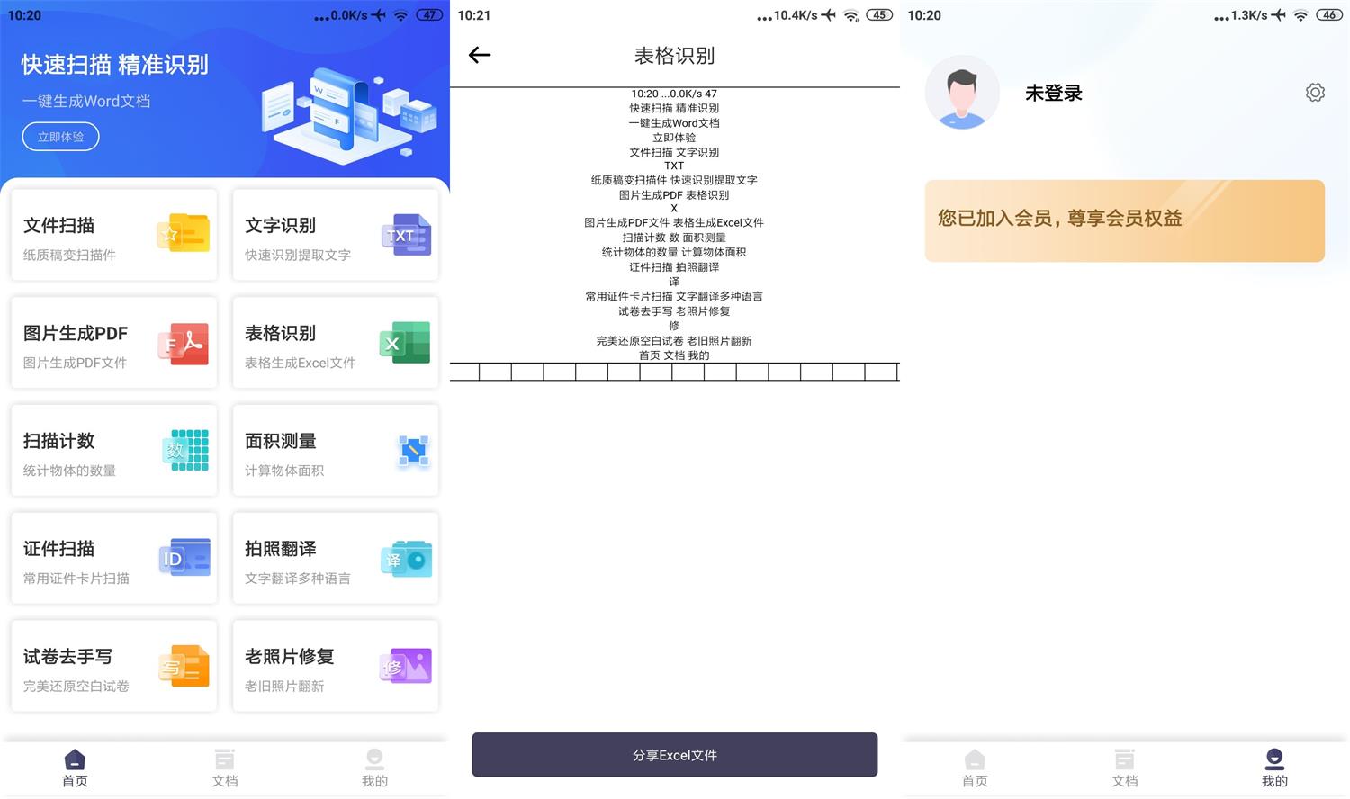 安卓扫描Pro v1.4.5 高级版