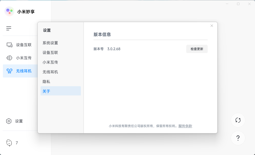 小米妙享PC端 v3.1.0.281 免机型验证版