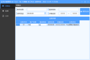 ZeppLife步数批量同步工具 v1.0.2 运动步数管理