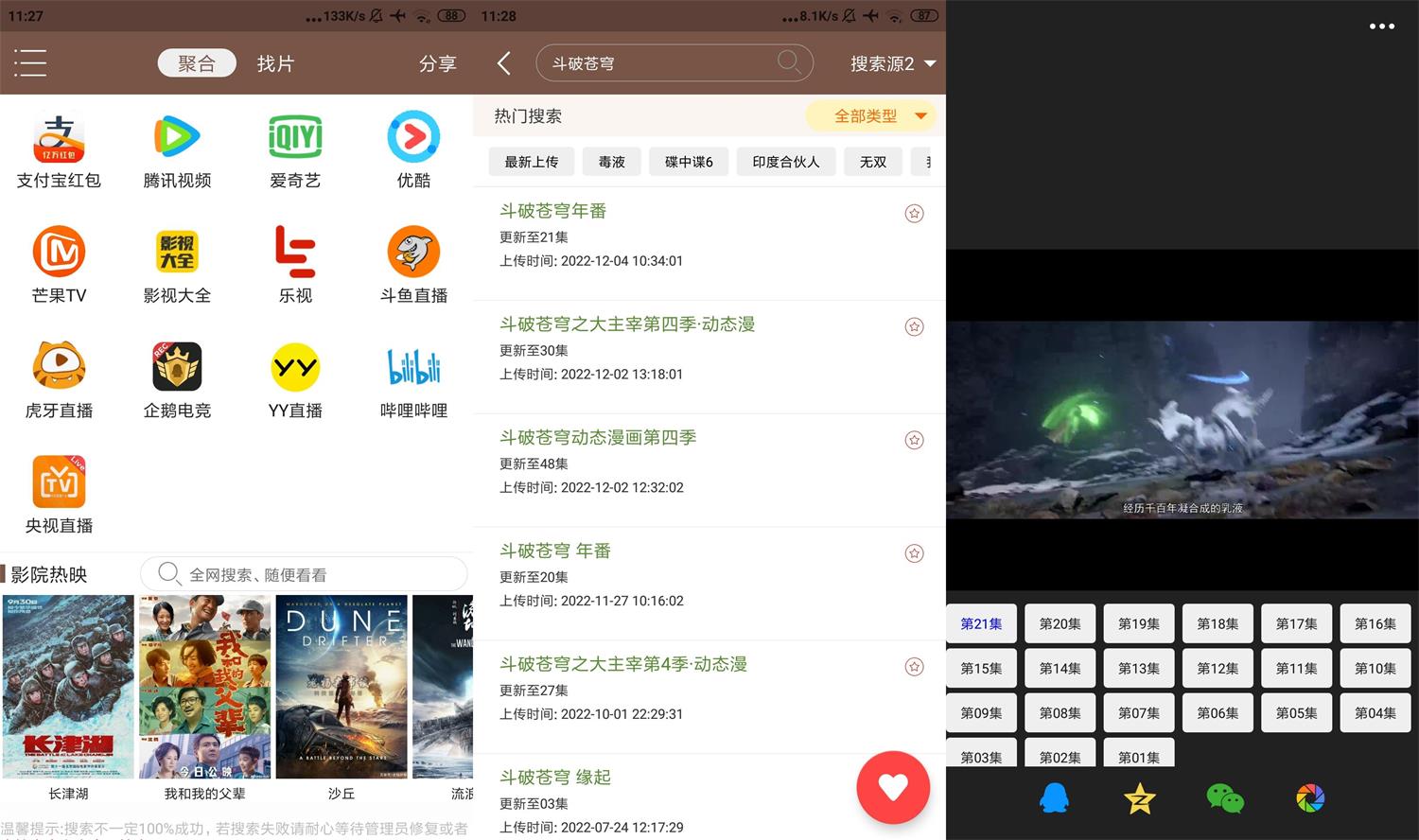 安卓视界家影视 v2.25 绿色版