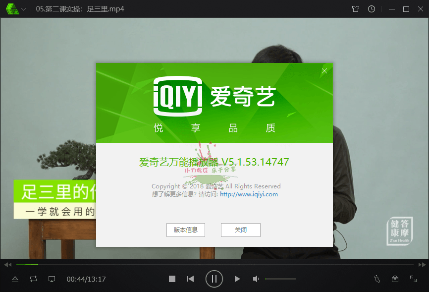 爱奇艺万能播放器 v5.1.53 精简版