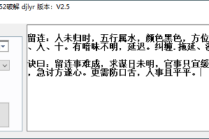 小六壬 遇事先算寻找失物v2.0