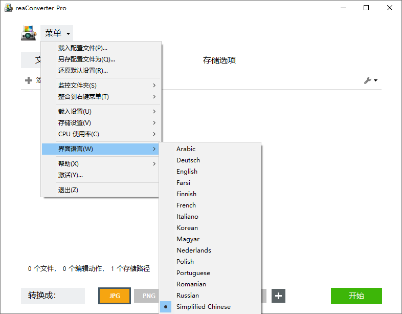 图像格式转换器 ReaConverter Pro v7.758多国语版