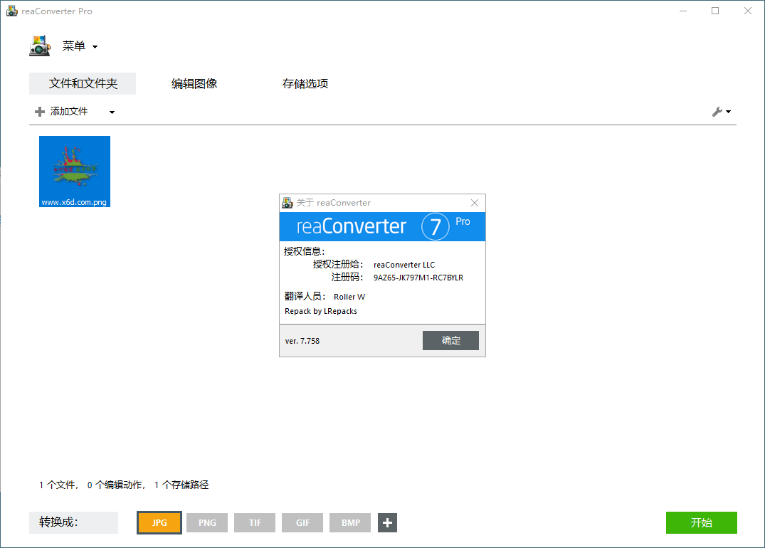 图像格式转换器 ReaConverter Pro v7.758多国语版