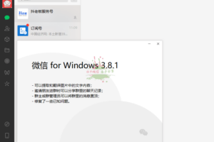 PC微信WeChat v3.8.1.25 绿色版