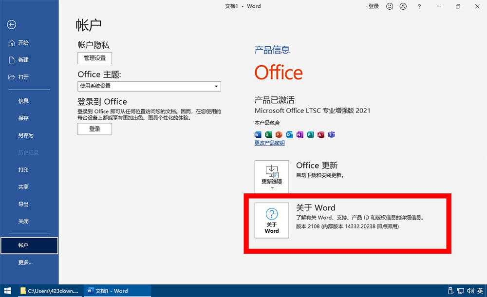 微软 Office 2021 批量许可版 22年12月更新版