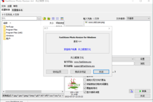 图像批量转换工具 FastStone Photo Resizerv4.4便携版