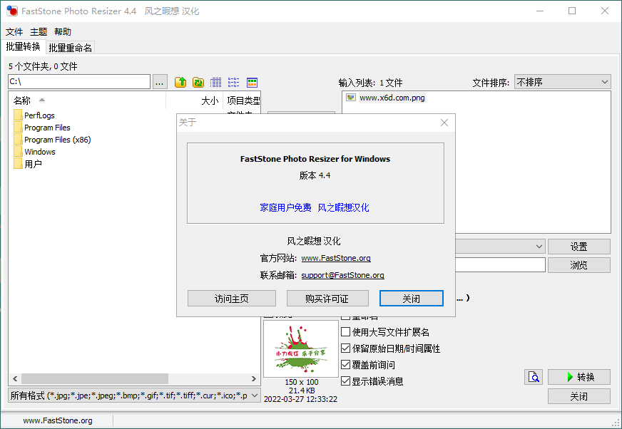 图像批量转换工具 FastStone Photo Resizerv4.4便携版 图像批量转换工具 FastStone Photo Resizerv4.4便携版