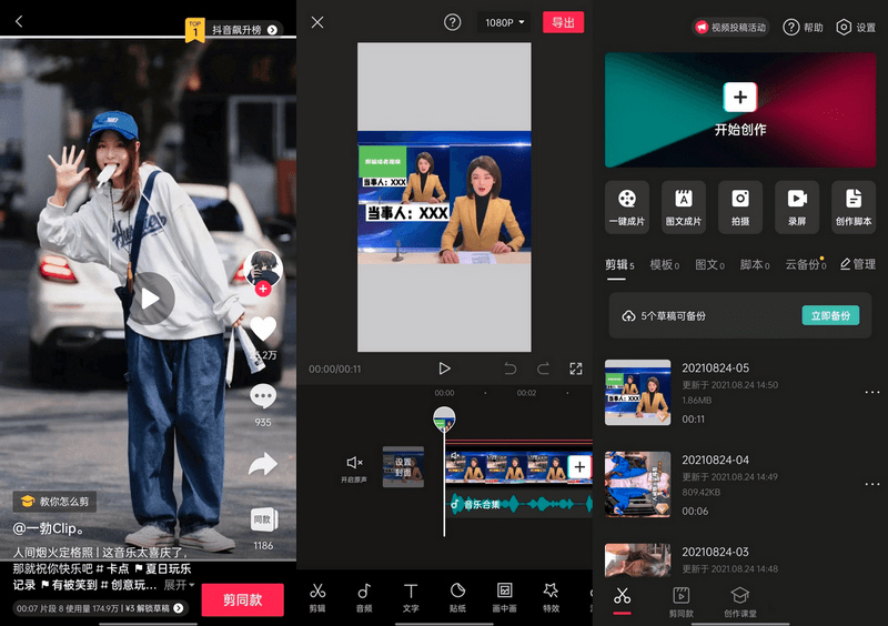 安卓剪映 v9.4.0 解锁付费模板高级版